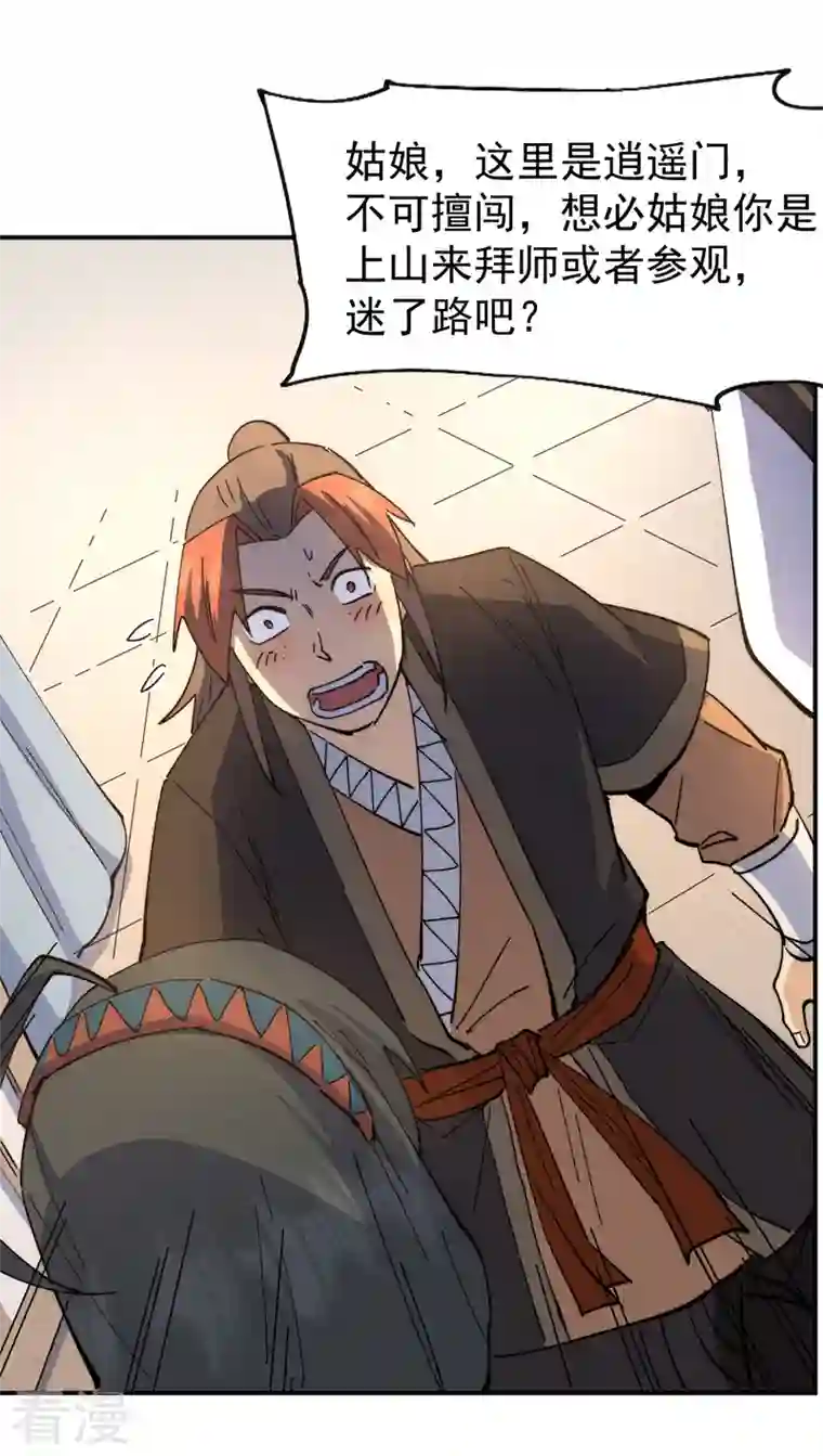 史上最强男主角第116话 史上女主？