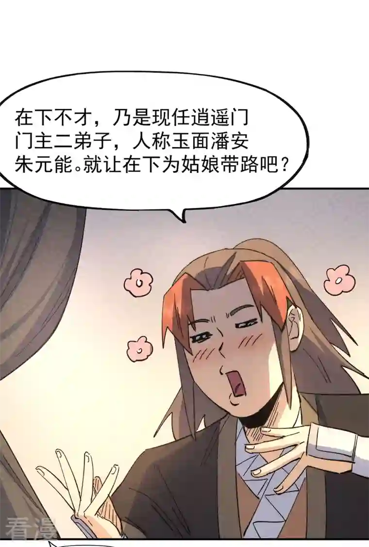 史上最强男主角第116话 史上女主？