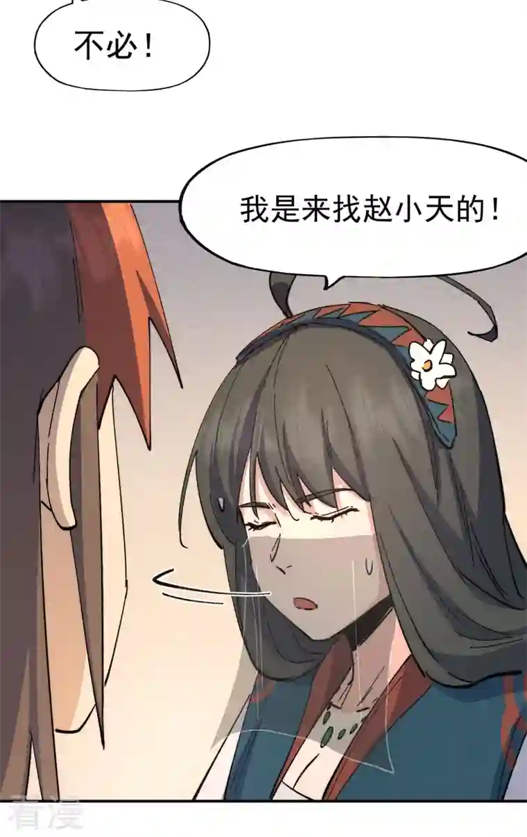 史上最强男主角第116话 史上女主？
