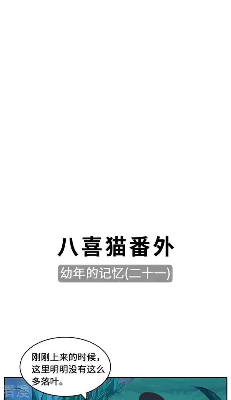 吾本是猫第100话 迎战