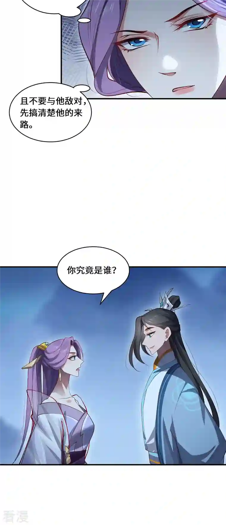 吾本是猫第101话 棋子