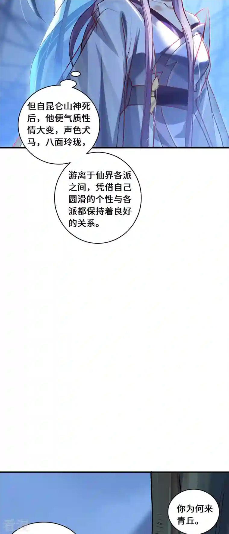 吾本是猫第101话 棋子