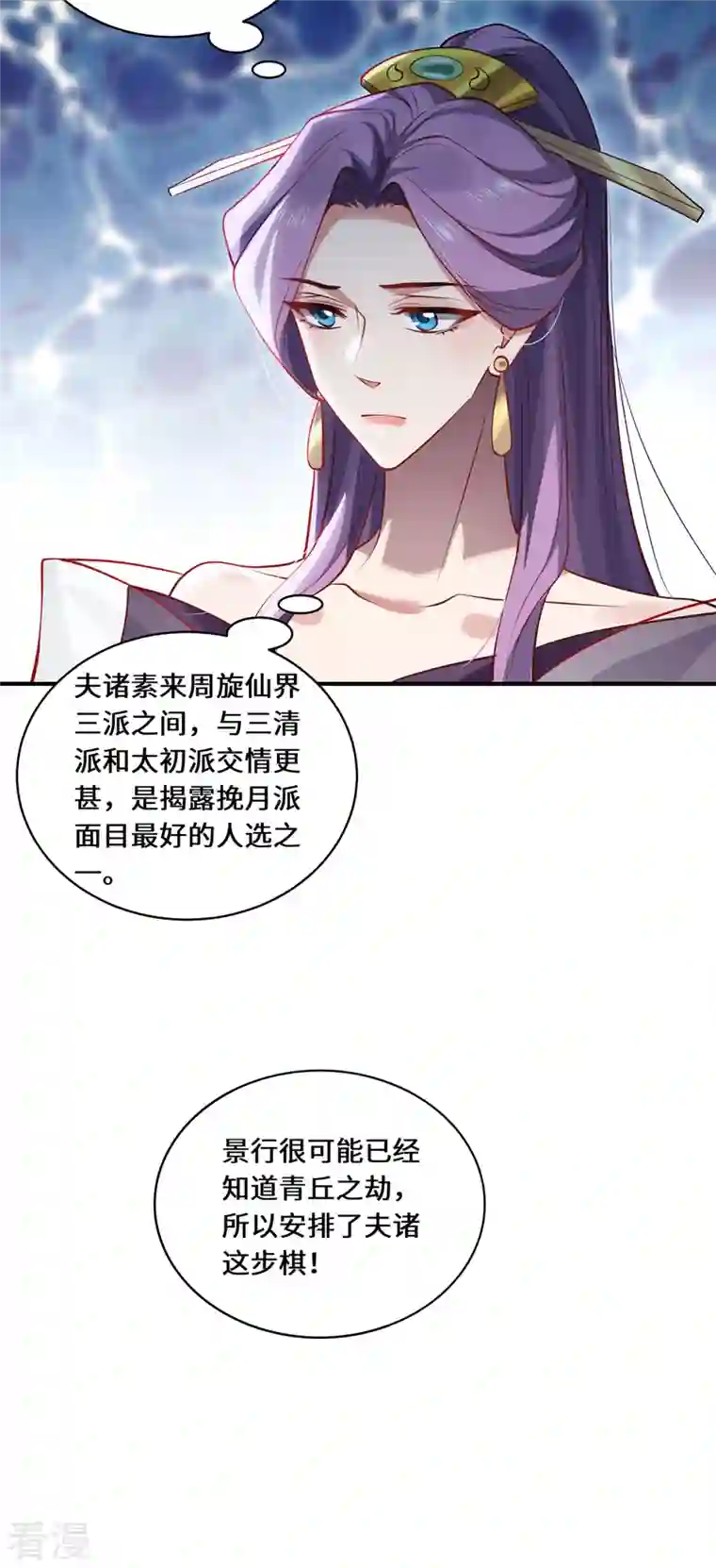 吾本是猫第101话 棋子