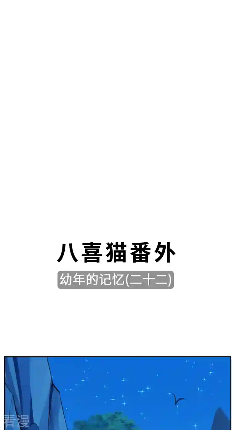 吾本是猫第101话 棋子