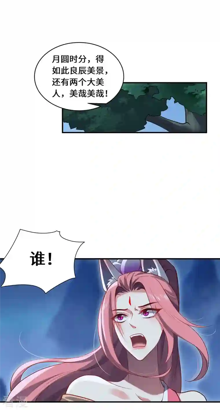 吾本是猫第101话 棋子