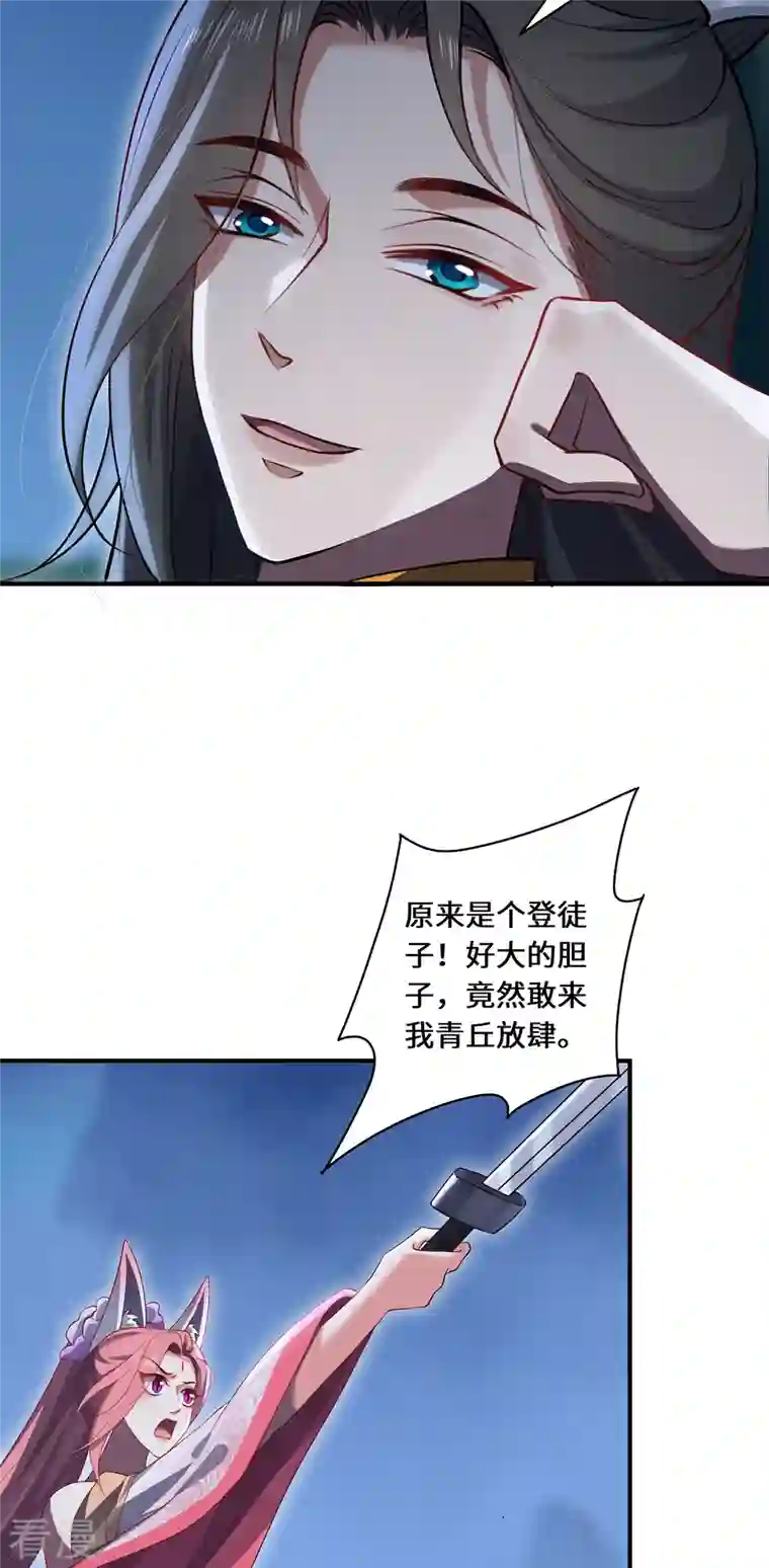 吾本是猫第101话 棋子