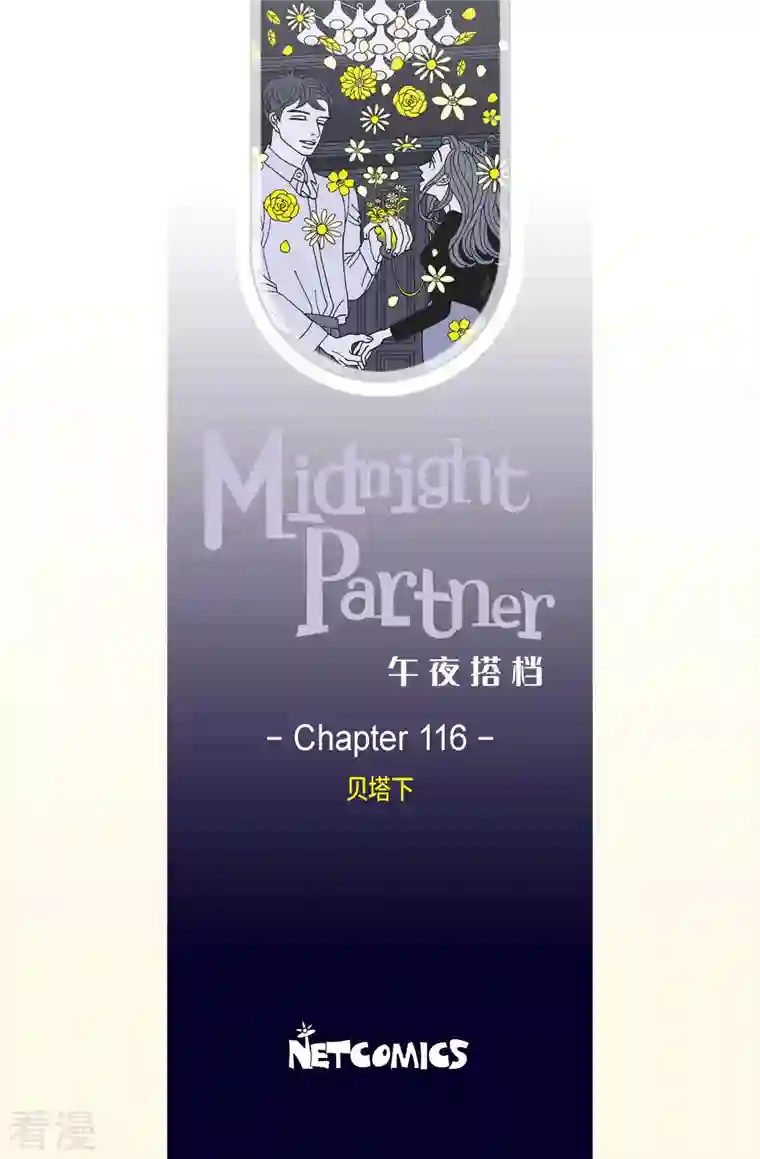 午夜搭档第116话 贝㙮 下7