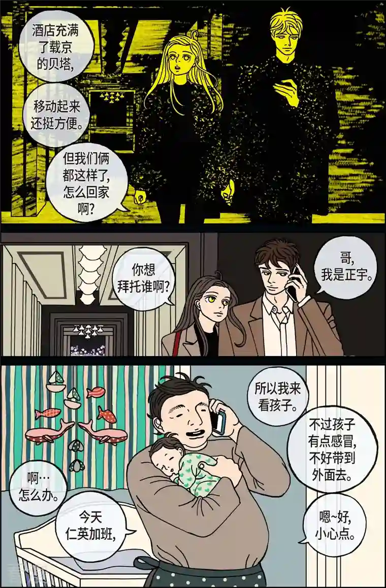 午夜搭档第116话 贝㙮 下7