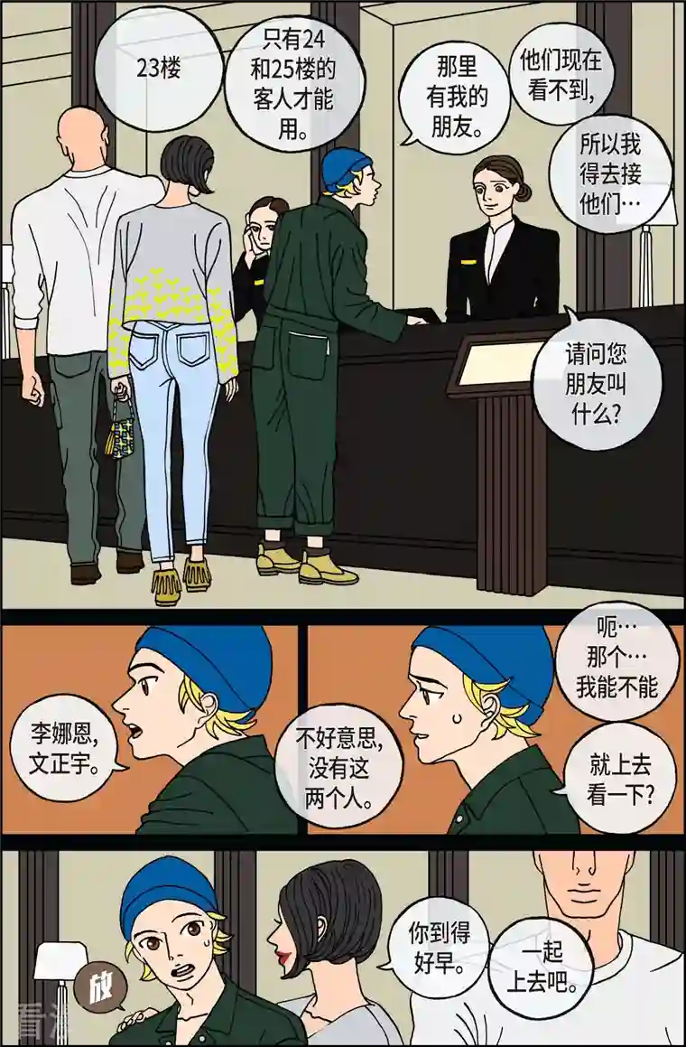 午夜搭档第116话 贝㙮 下7