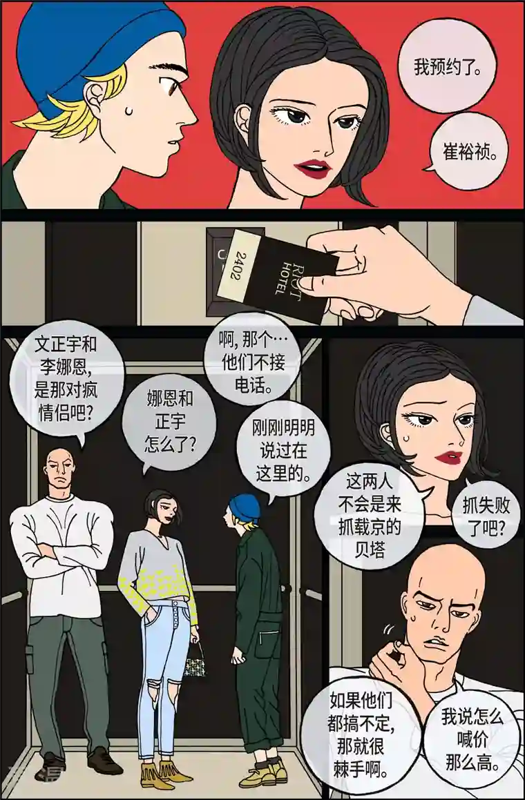 午夜搭档第116话 贝㙮 下7