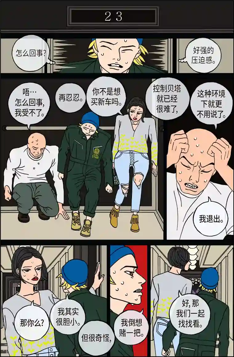 午夜搭档第116话 贝㙮 下7