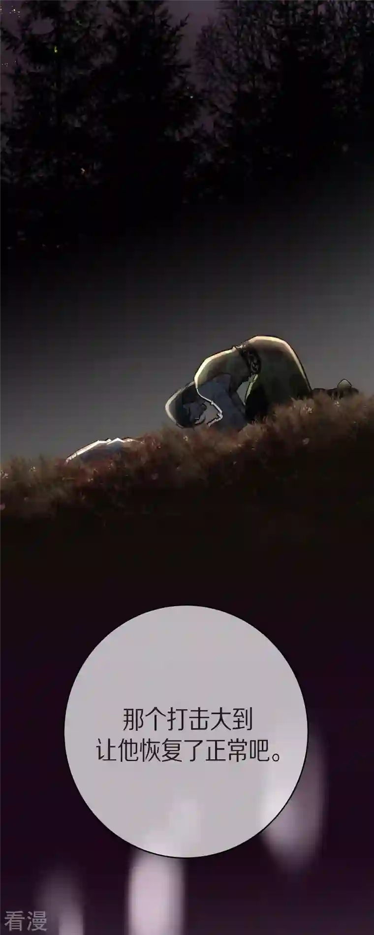 生存婚姻第79话 我愿意牺牲