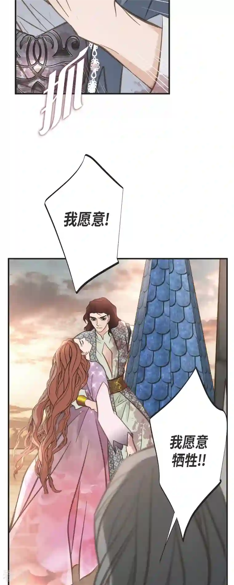 生存婚姻第79话 我愿意牺牲