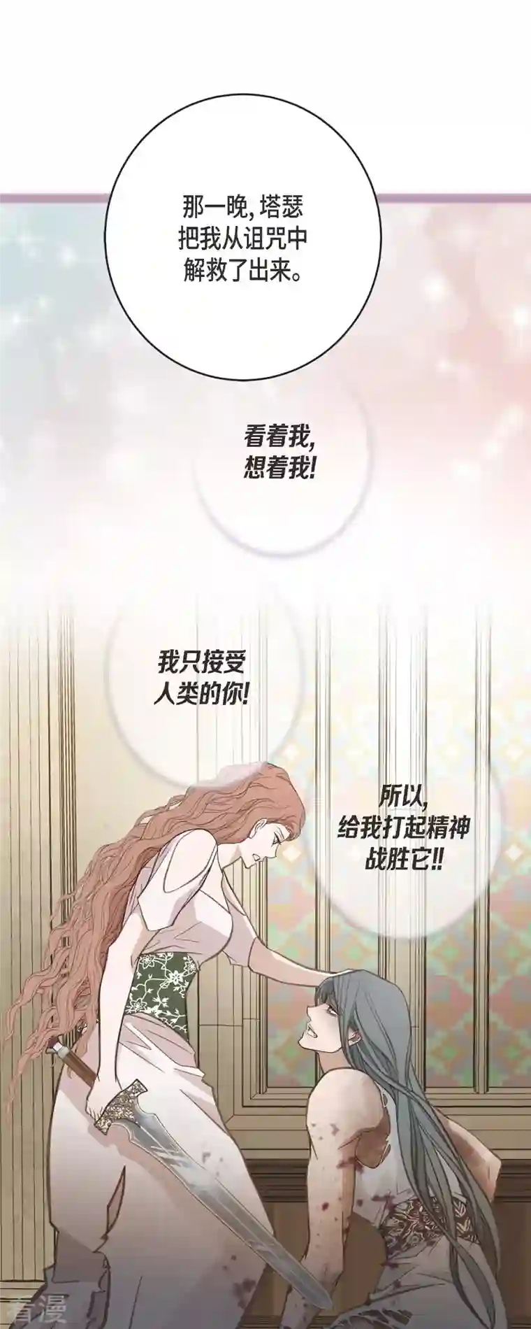 生存婚姻第79话 我愿意牺牲