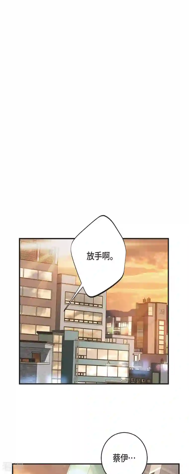 生存婚姻第79话 我愿意牺牲