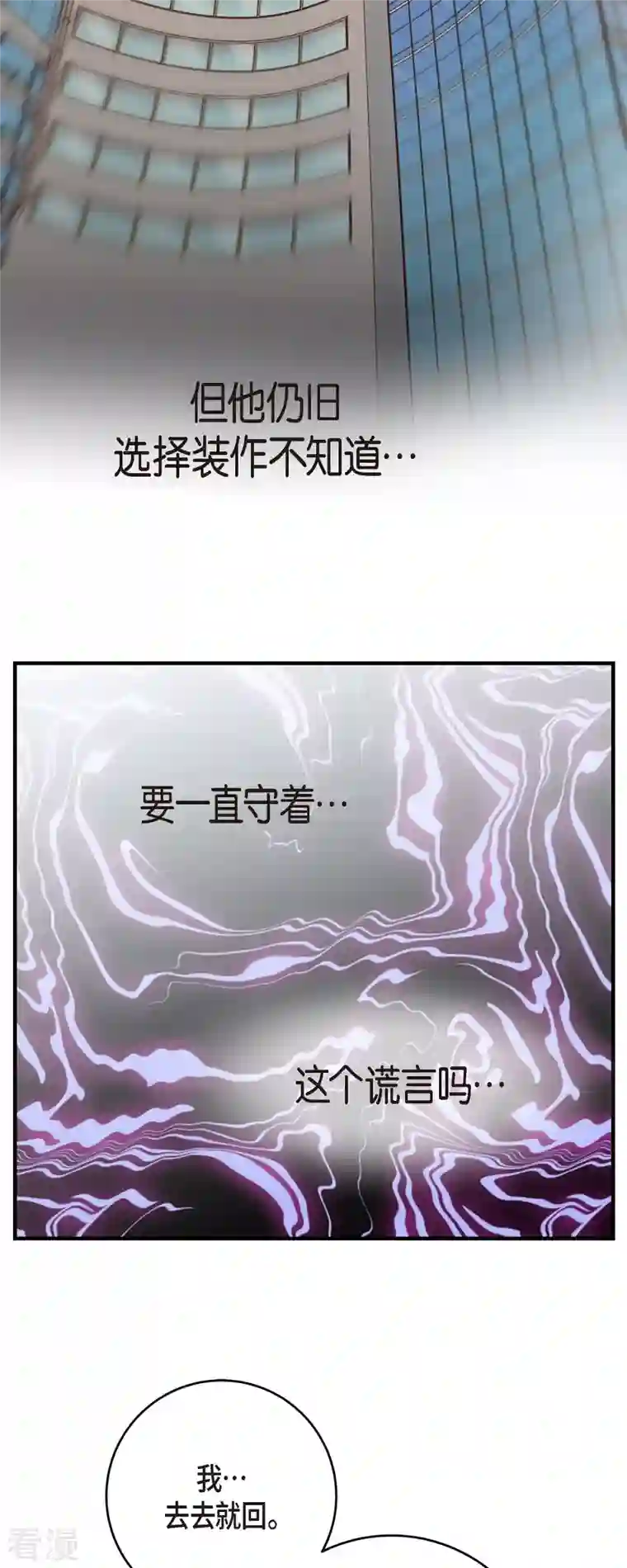 生存婚姻第79话 我愿意牺牲