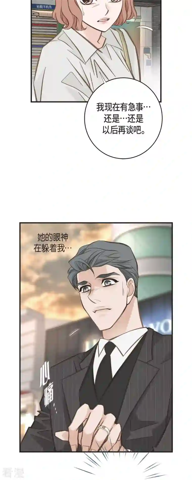 生存婚姻第79话 我愿意牺牲