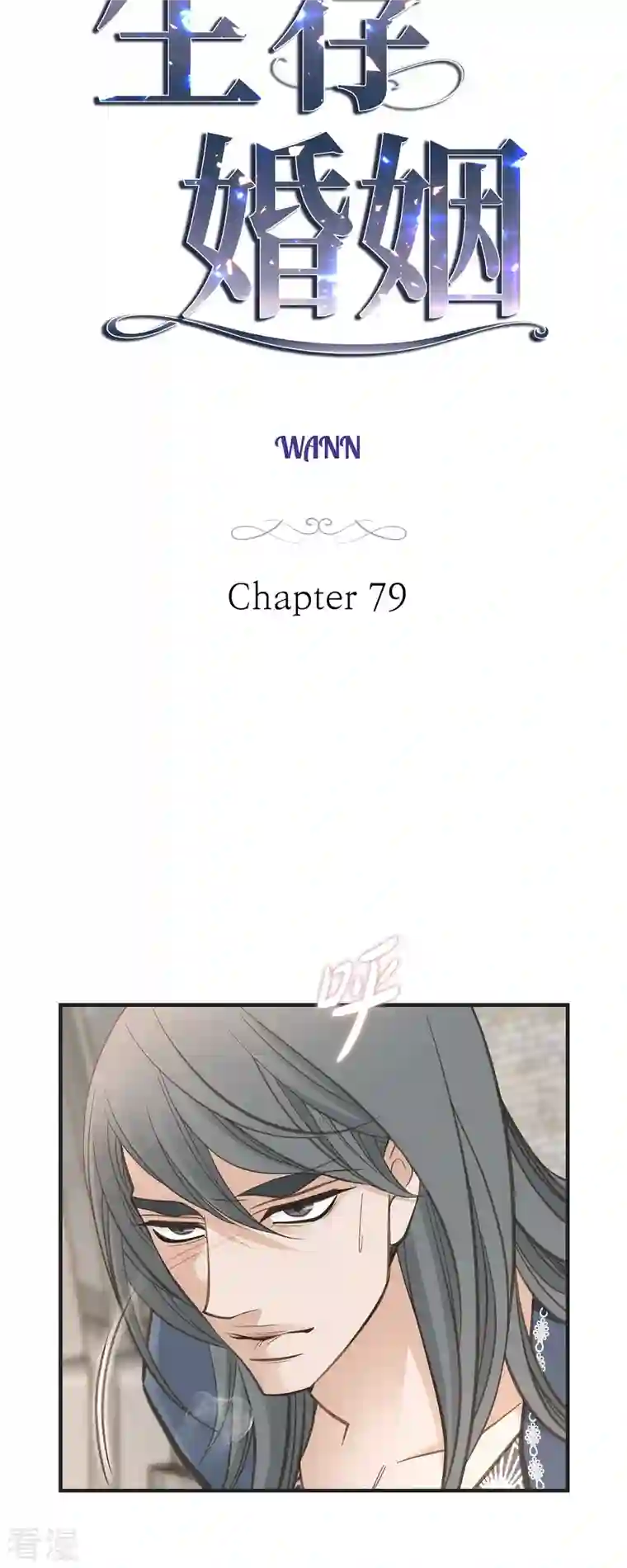 生存婚姻第79话 我愿意牺牲