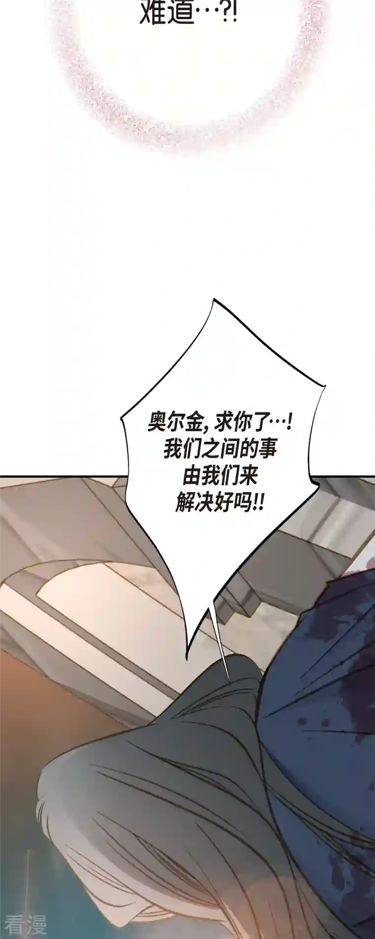 生存婚姻第79话 我愿意牺牲