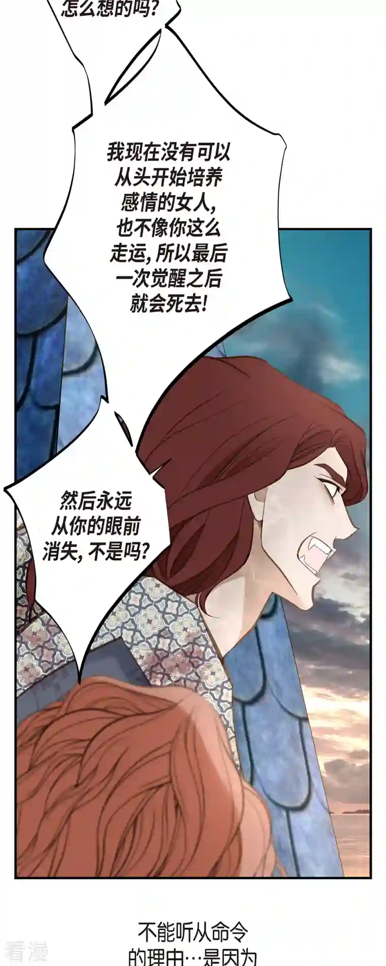 生存婚姻第79话 我愿意牺牲