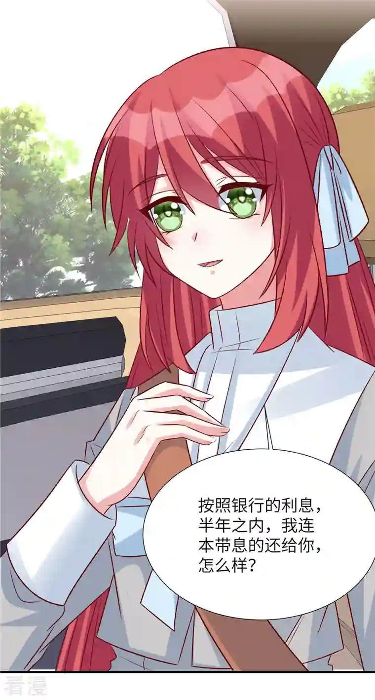 独家占有：姬少的腹黑娇妻第95话 您配吗？