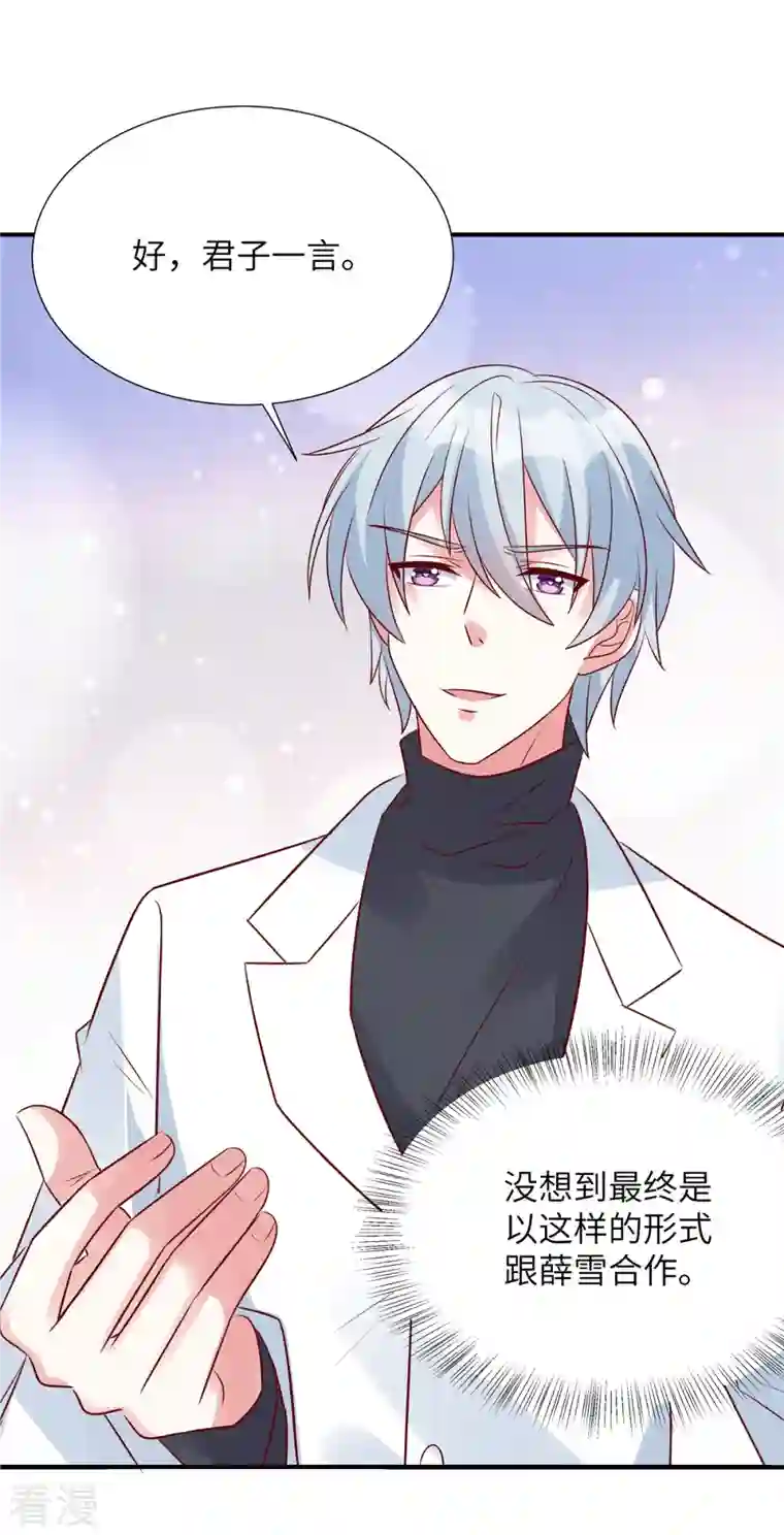 独家占有：姬少的腹黑娇妻第95话 您配吗？