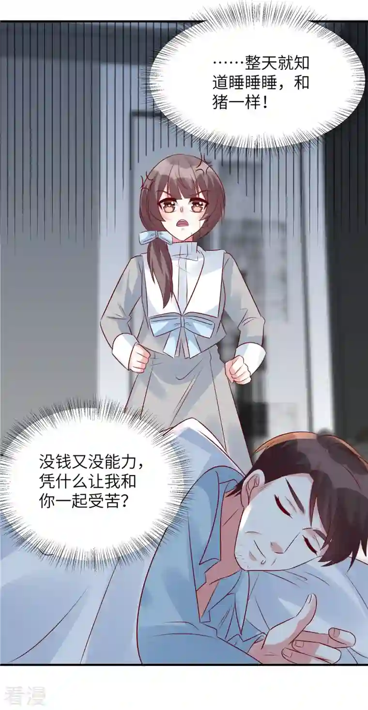 独家占有：姬少的腹黑娇妻第95话 您配吗？