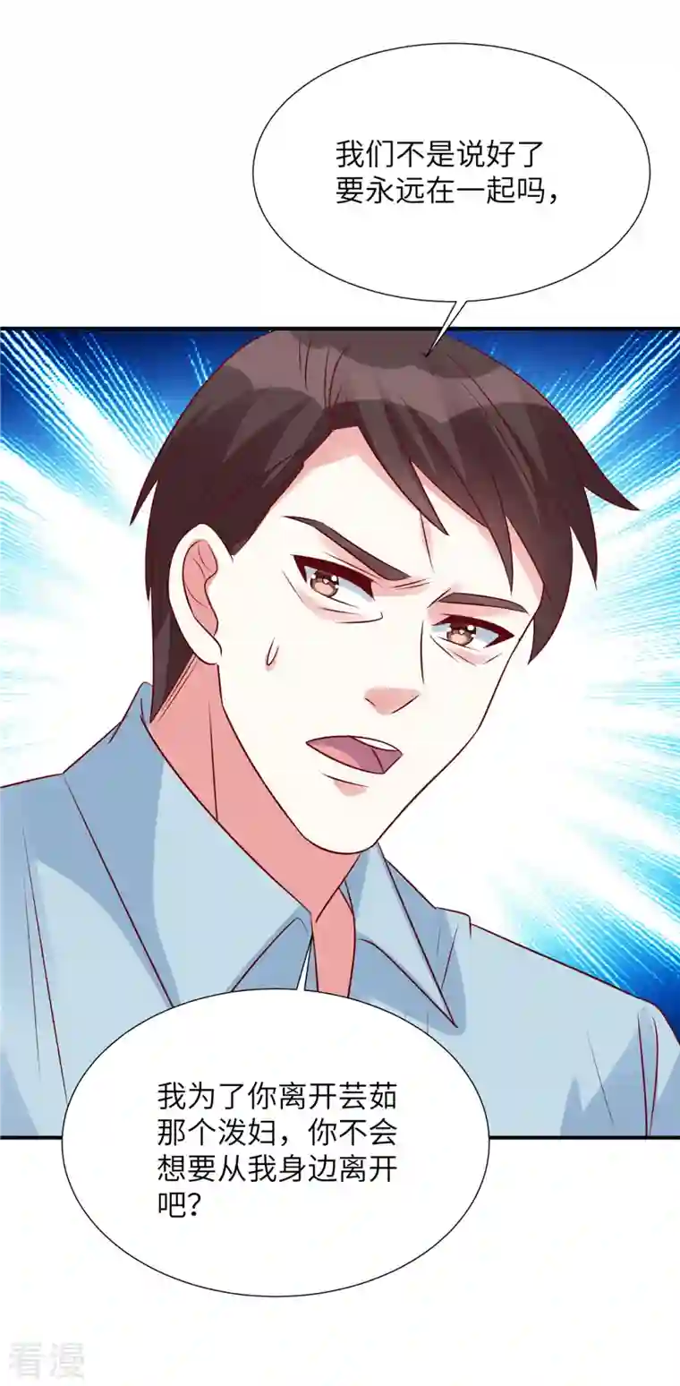 独家占有：姬少的腹黑娇妻第95话 您配吗？