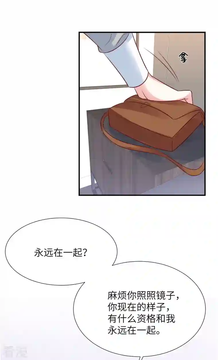 独家占有：姬少的腹黑娇妻第95话 您配吗？