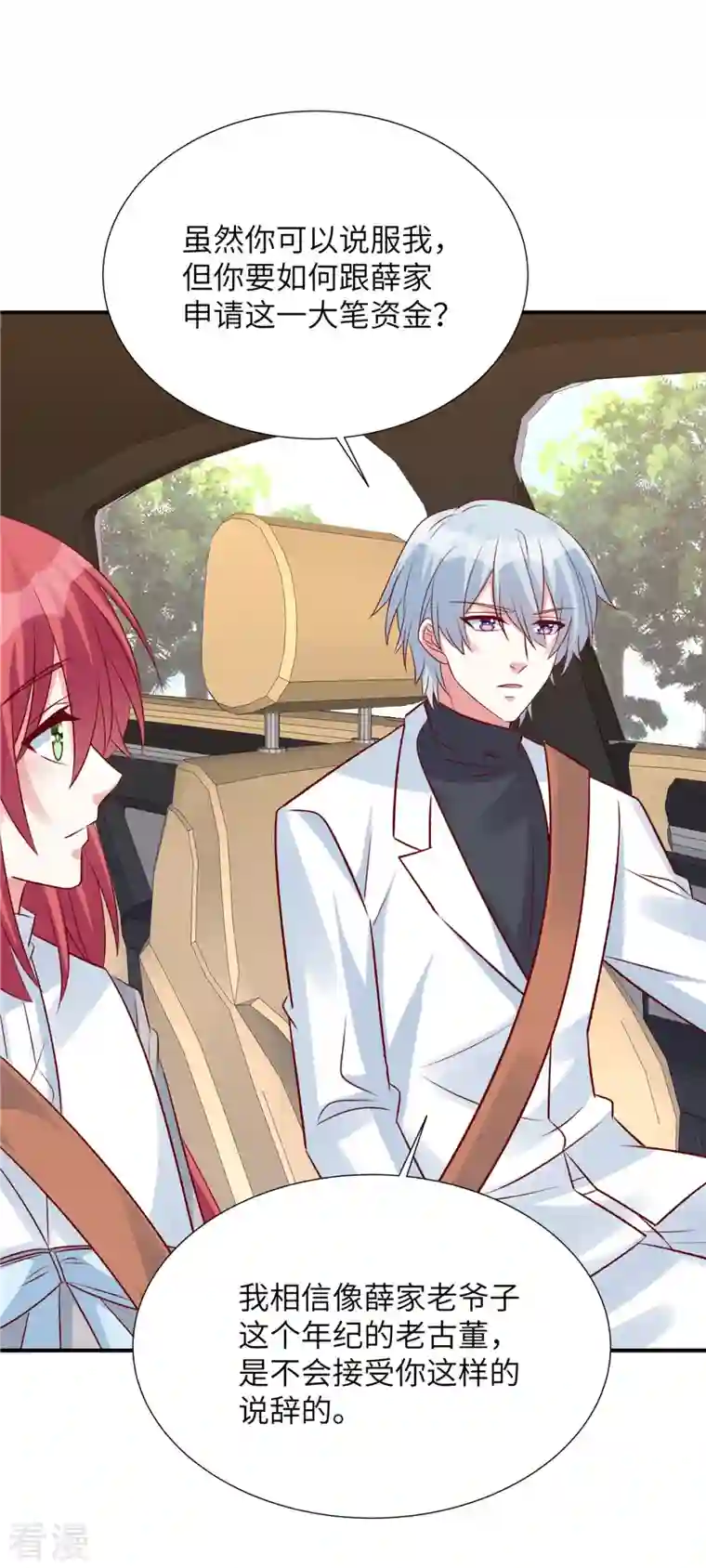 独家占有：姬少的腹黑娇妻第95话 您配吗？