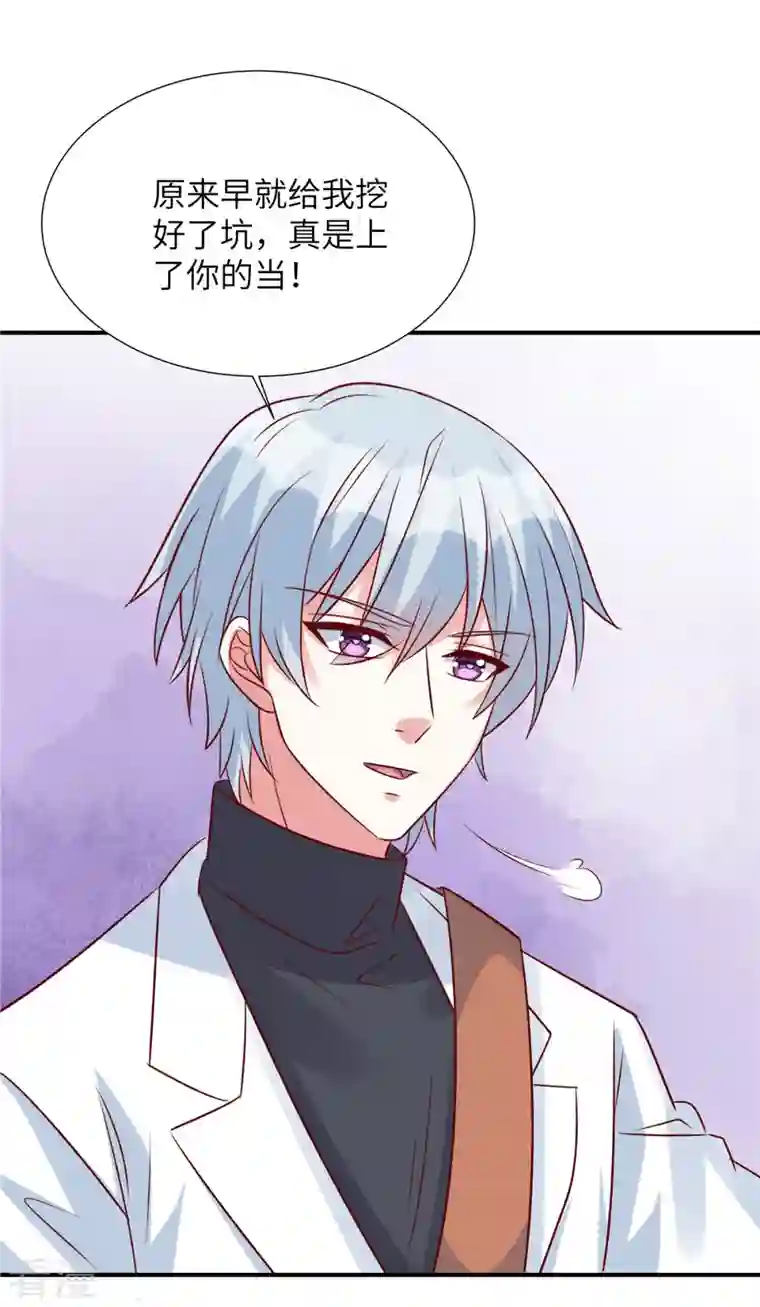 独家占有：姬少的腹黑娇妻第95话 您配吗？