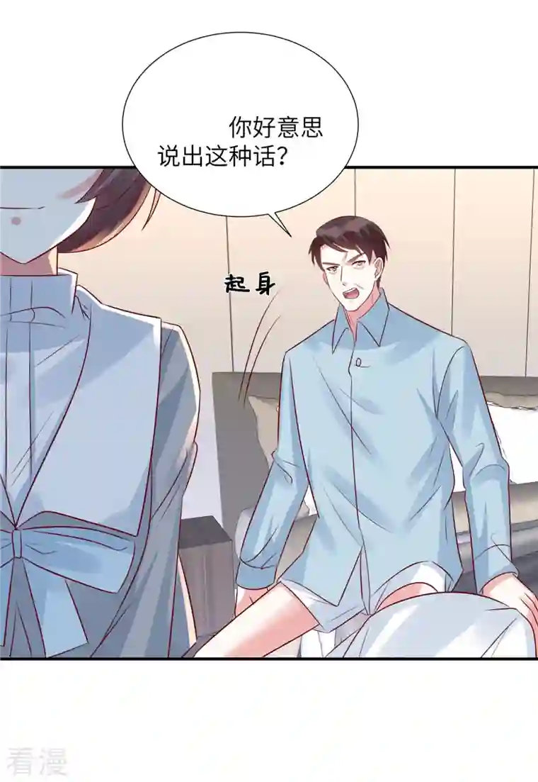 独家占有：姬少的腹黑娇妻第96话 决裂