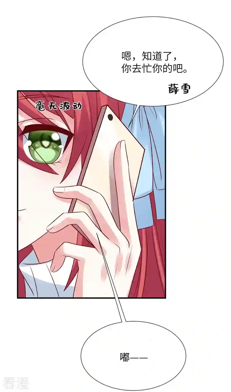 独家占有：姬少的腹黑娇妻第96话 决裂