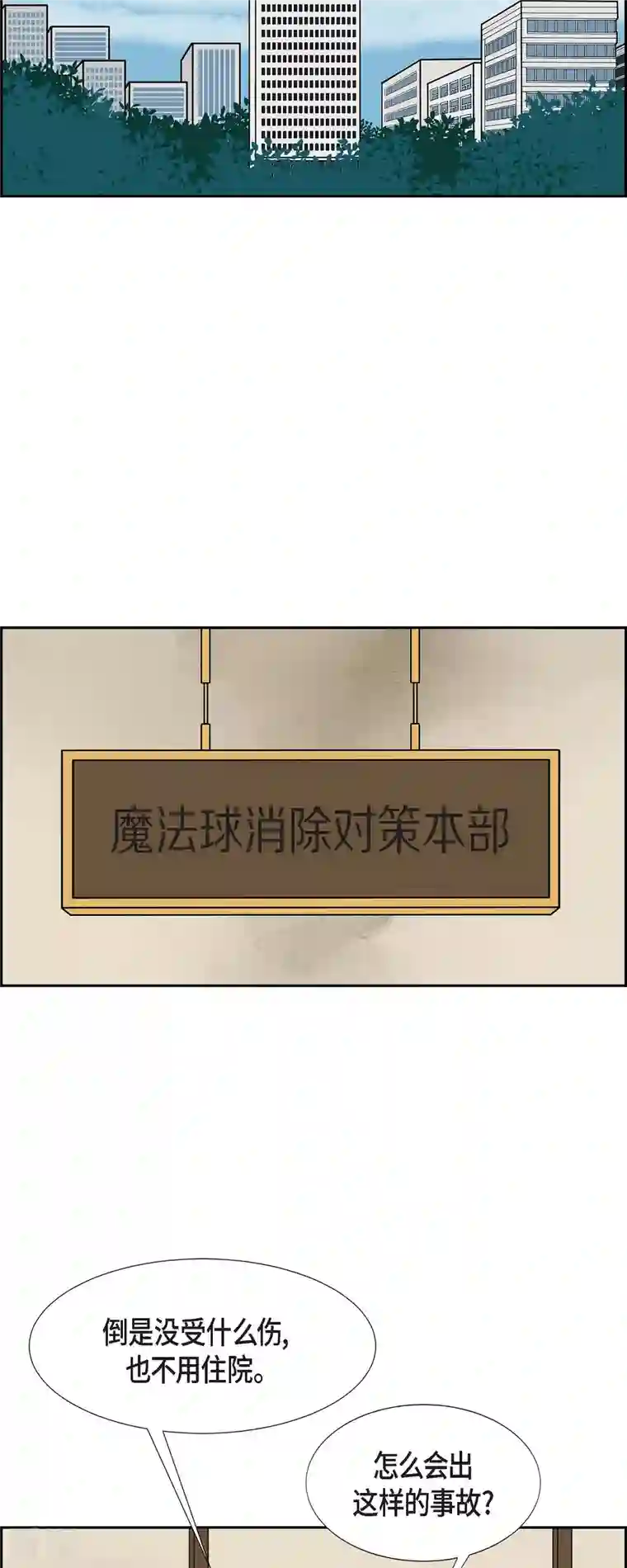 红蓝之眼第59话 站在哪一边