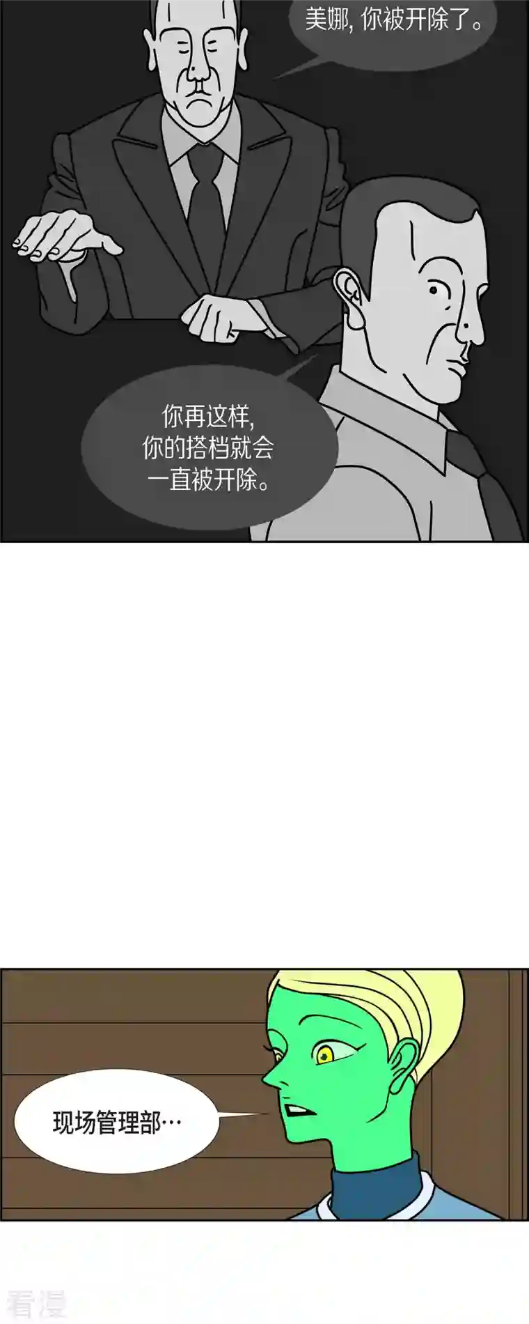 红蓝之眼第59话 站在哪一边