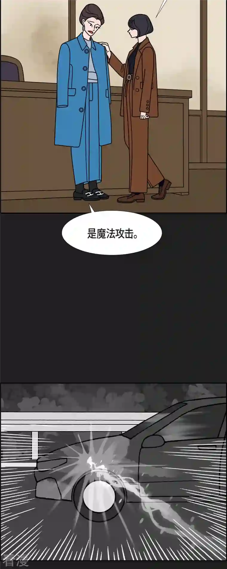 红蓝之眼第59话 站在哪一边