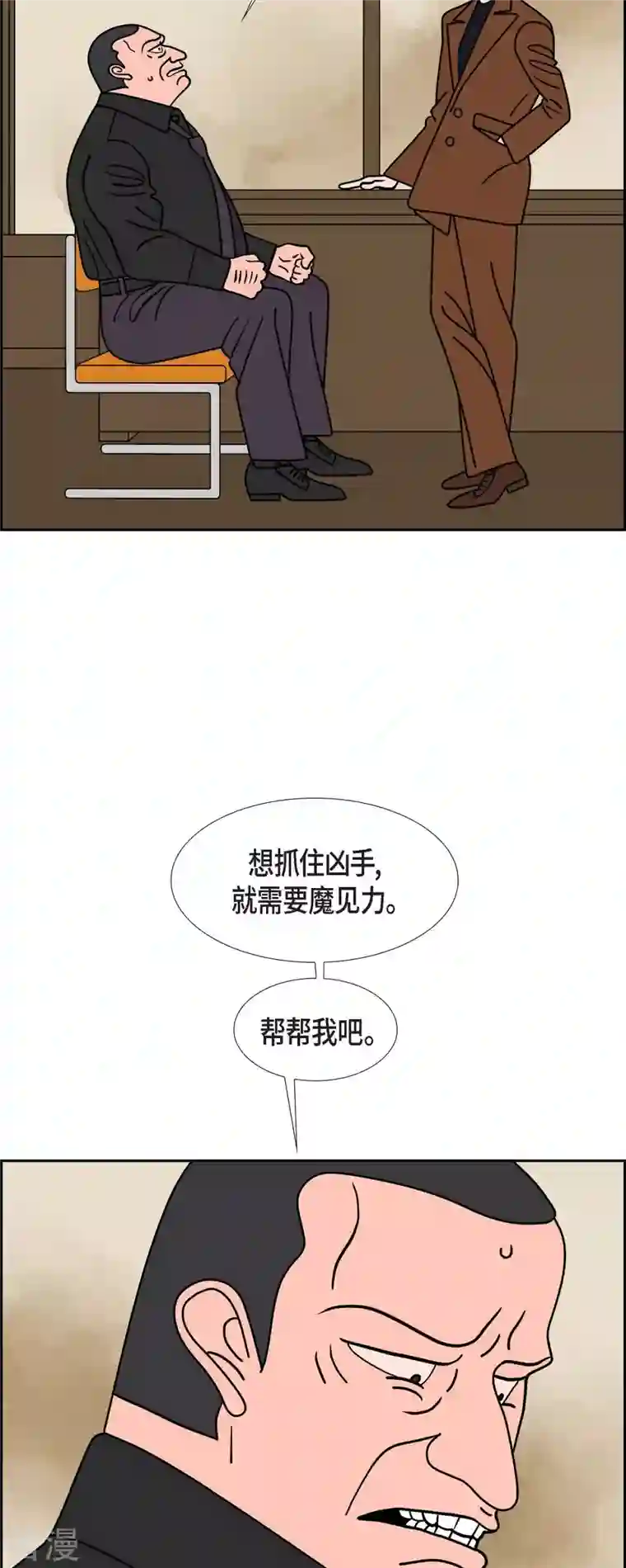 红蓝之眼第59话 站在哪一边