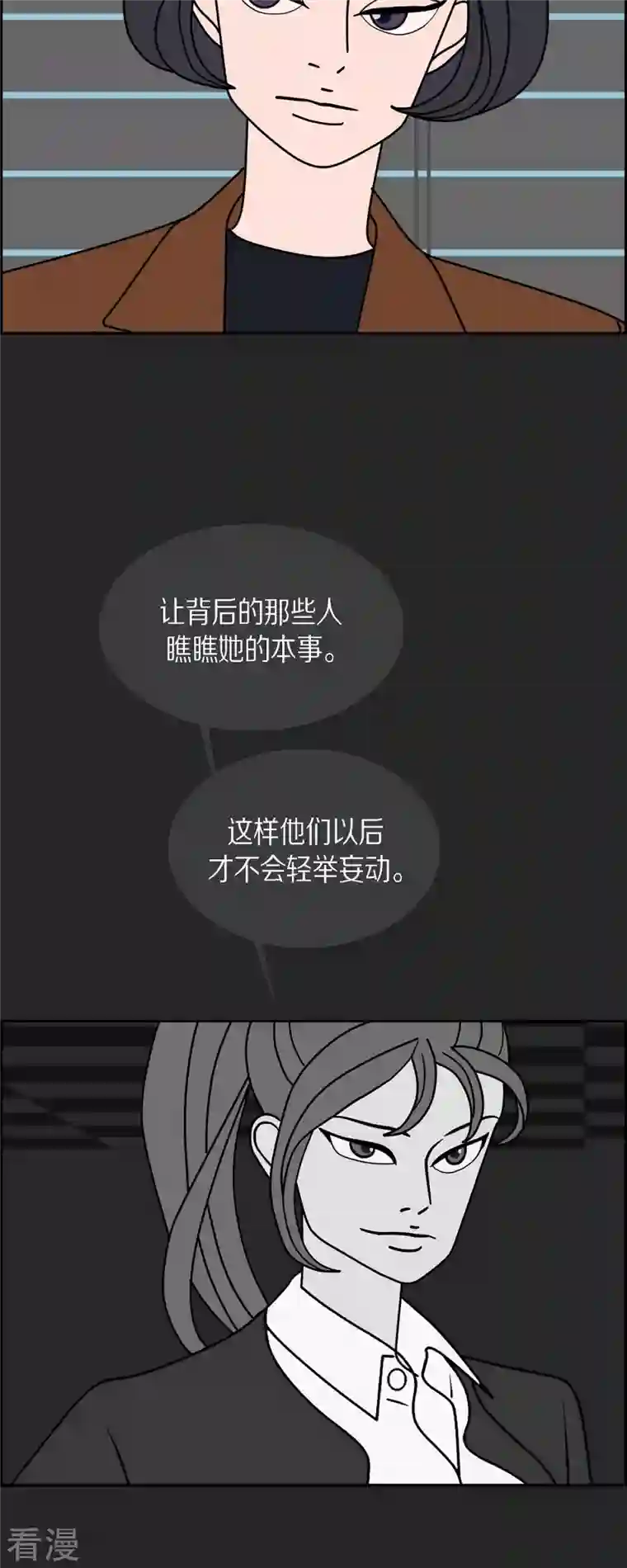 红蓝之眼第59话 站在哪一边