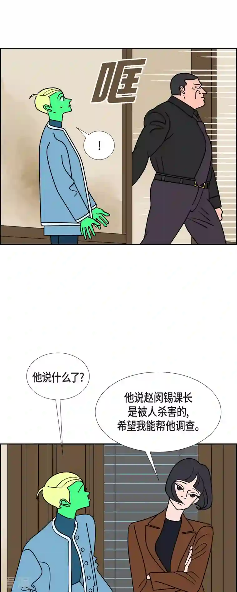 红蓝之眼第59话 站在哪一边