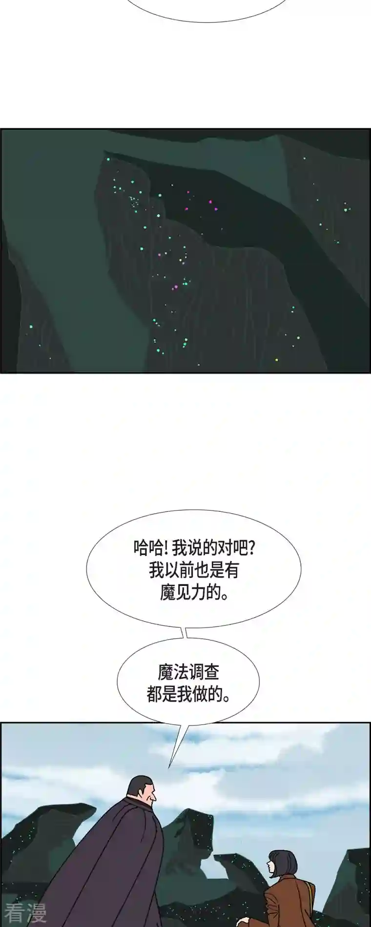红蓝之眼第59话 站在哪一边