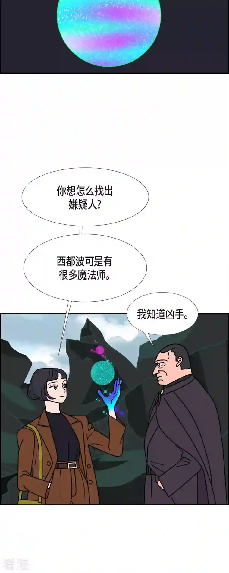 红蓝之眼第59话 站在哪一边