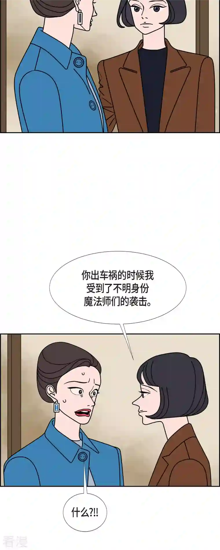 红蓝之眼第59话 站在哪一边