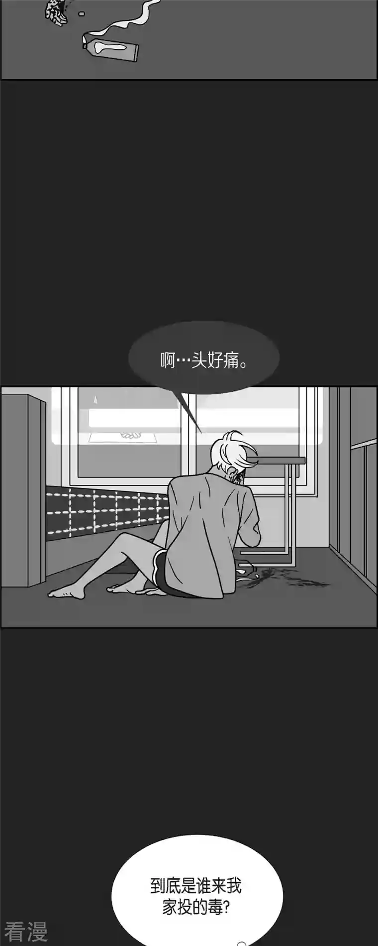 红蓝之眼第59话 站在哪一边