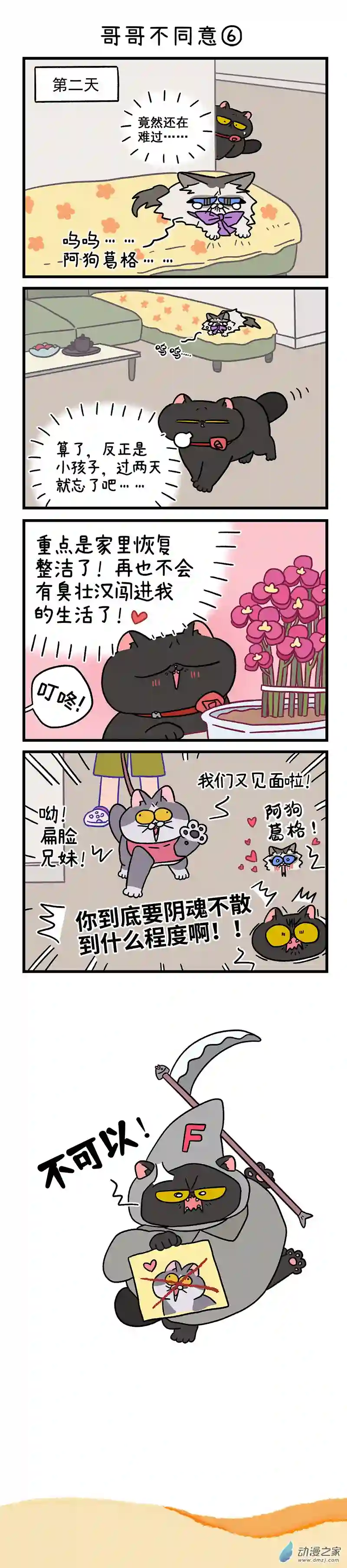 阿满和麦茶第101话下 哥哥不同意（下）