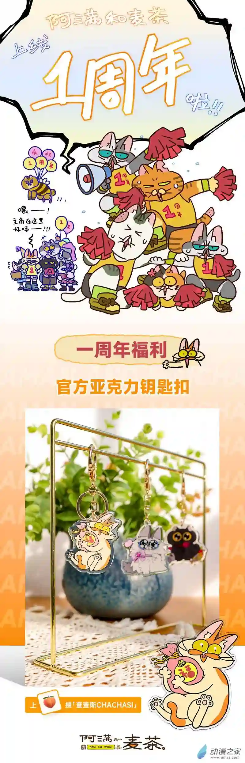 阿满和麦茶第101话下 哥哥不同意（下）