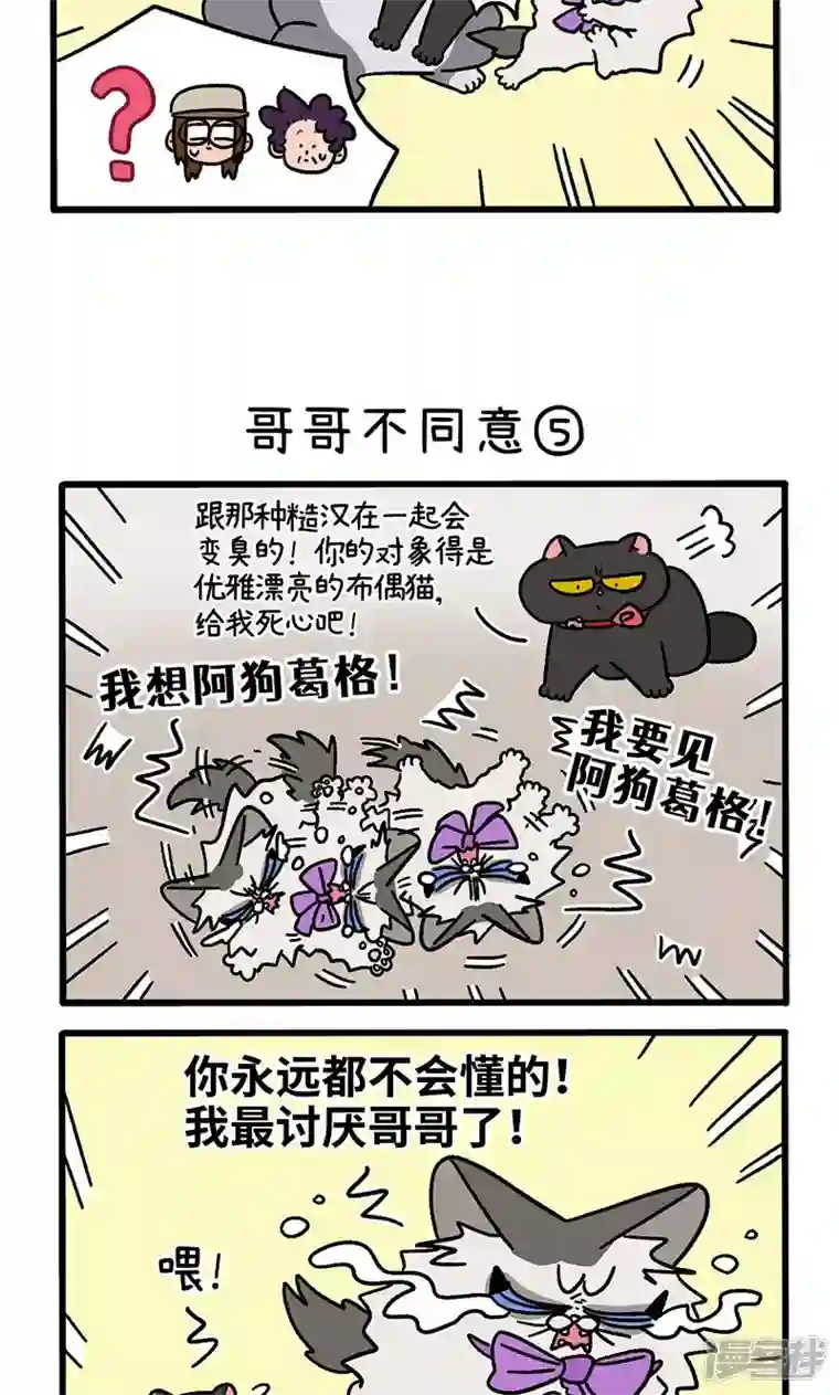 阿满和麦茶第101话2 哥哥不同意