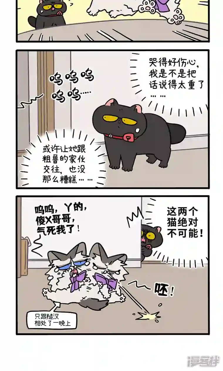 阿满和麦茶第101话2 哥哥不同意
