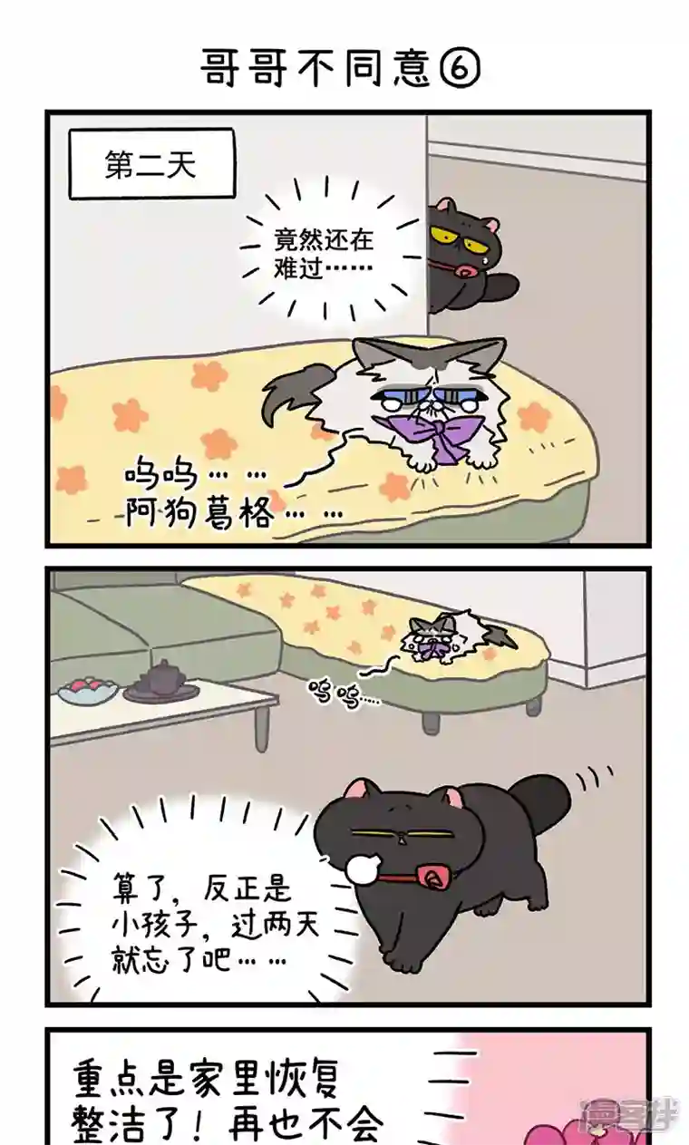 阿满和麦茶第101话2 哥哥不同意