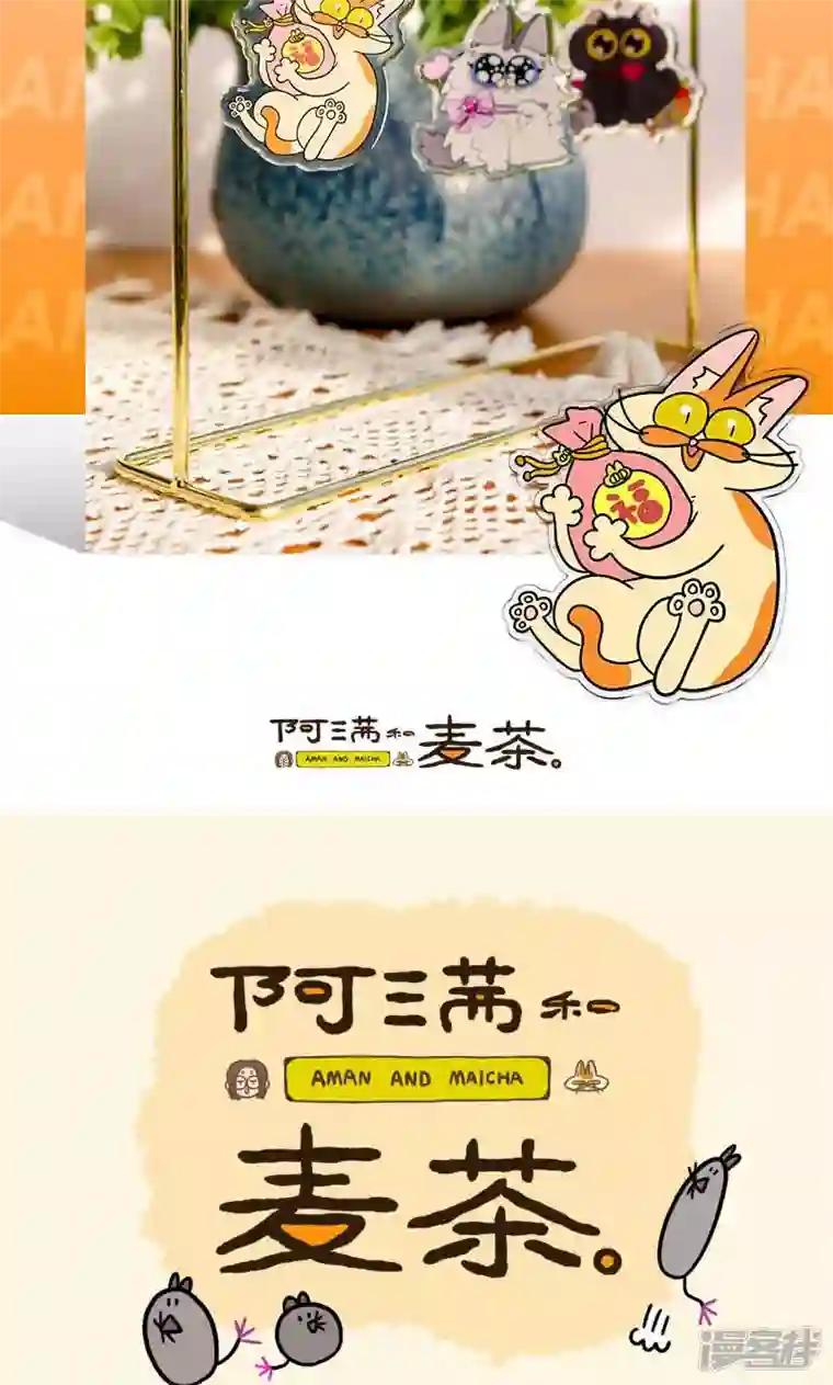 阿满和麦茶第101话2 哥哥不同意