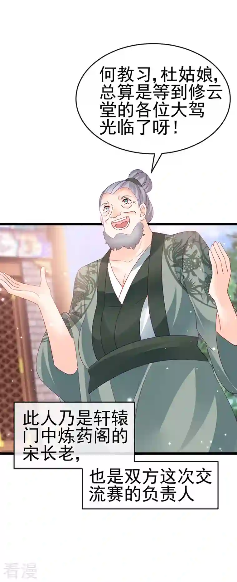 军火女凰第159话 前缘师兄搞事暗杀
